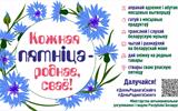 19_МАРТ_Роднае_НР-1